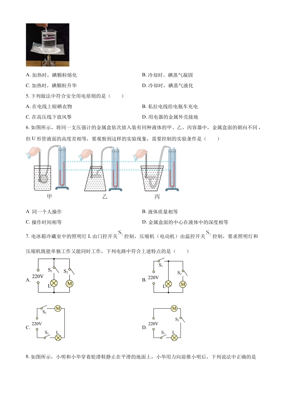 kaoda.com：2024年江苏省无锡市中考物理试题（原卷版）kaoda.com.docx_第2页
