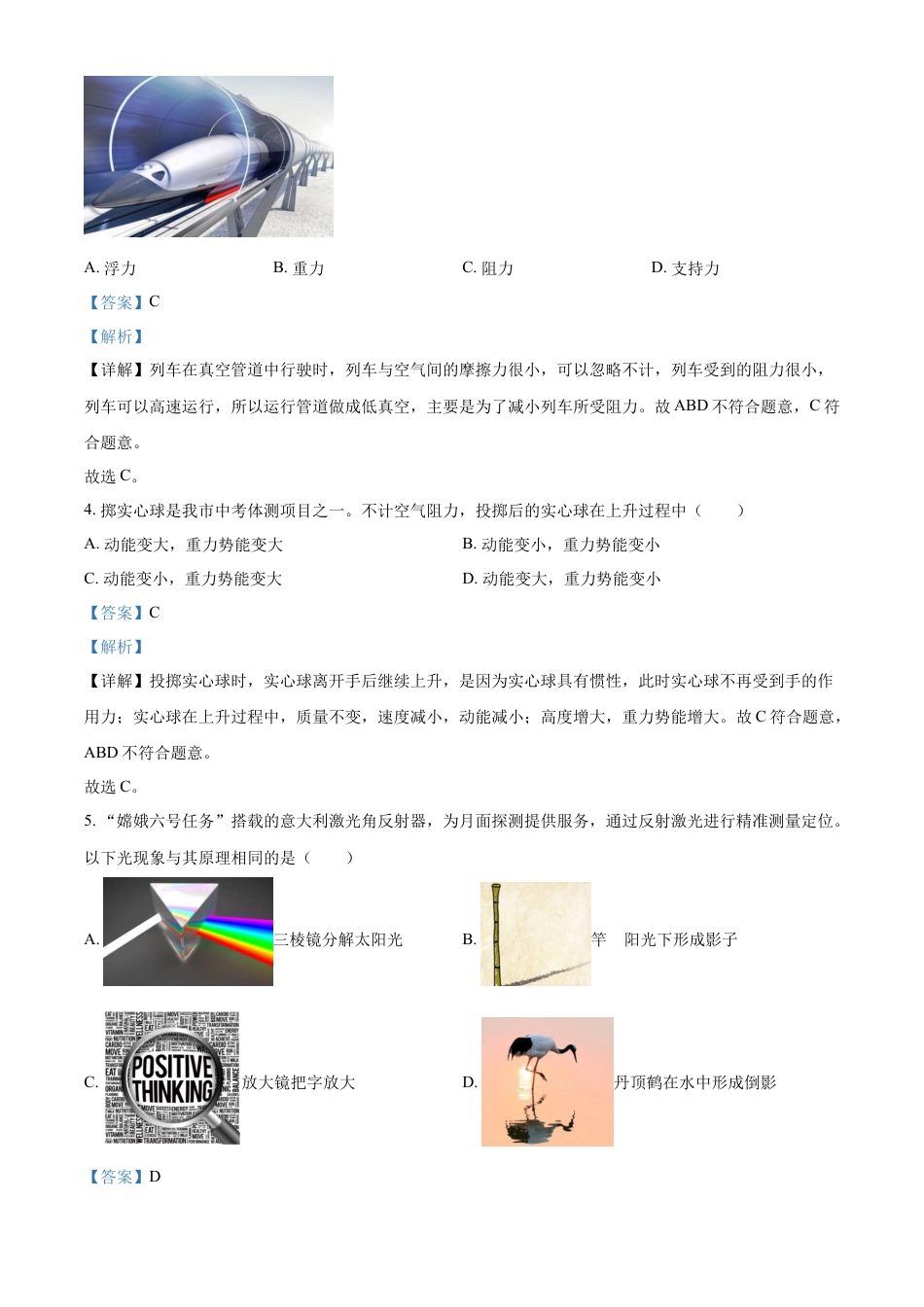 kaoda.com：2024年江苏省盐城市中考物理真题（解析版）kaoda.com.docx_第2页