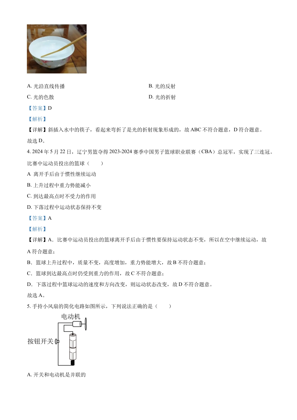 kaoda.com：2024年辽宁省中考物理试题（解析版）kaoda.com.docx_第2页