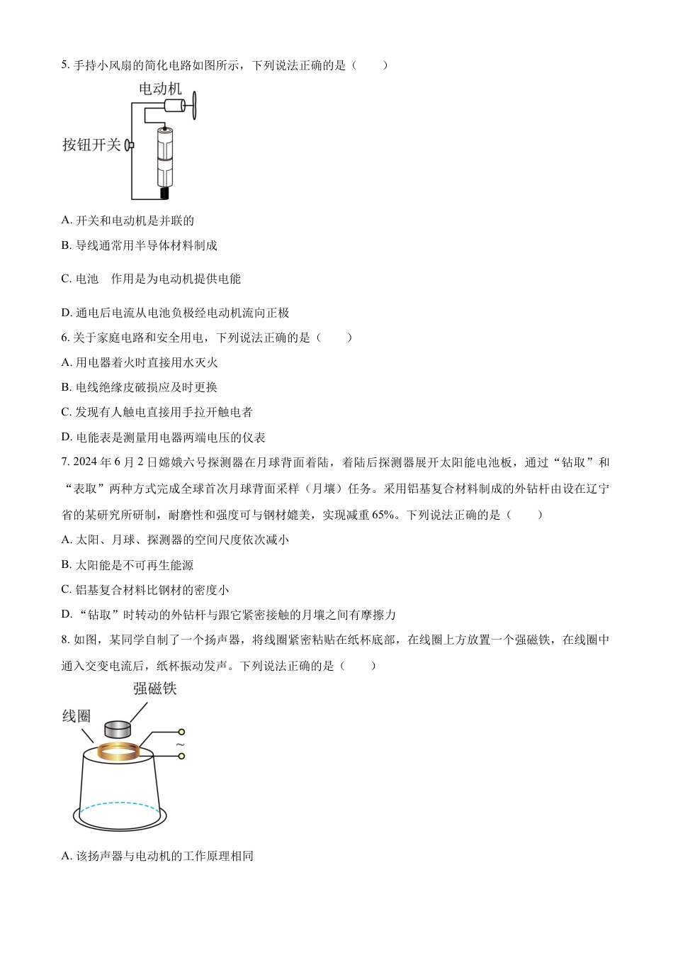 kaoda.com：2024年辽宁省中考物理试题（原卷版）kaoda.com.docx_第2页