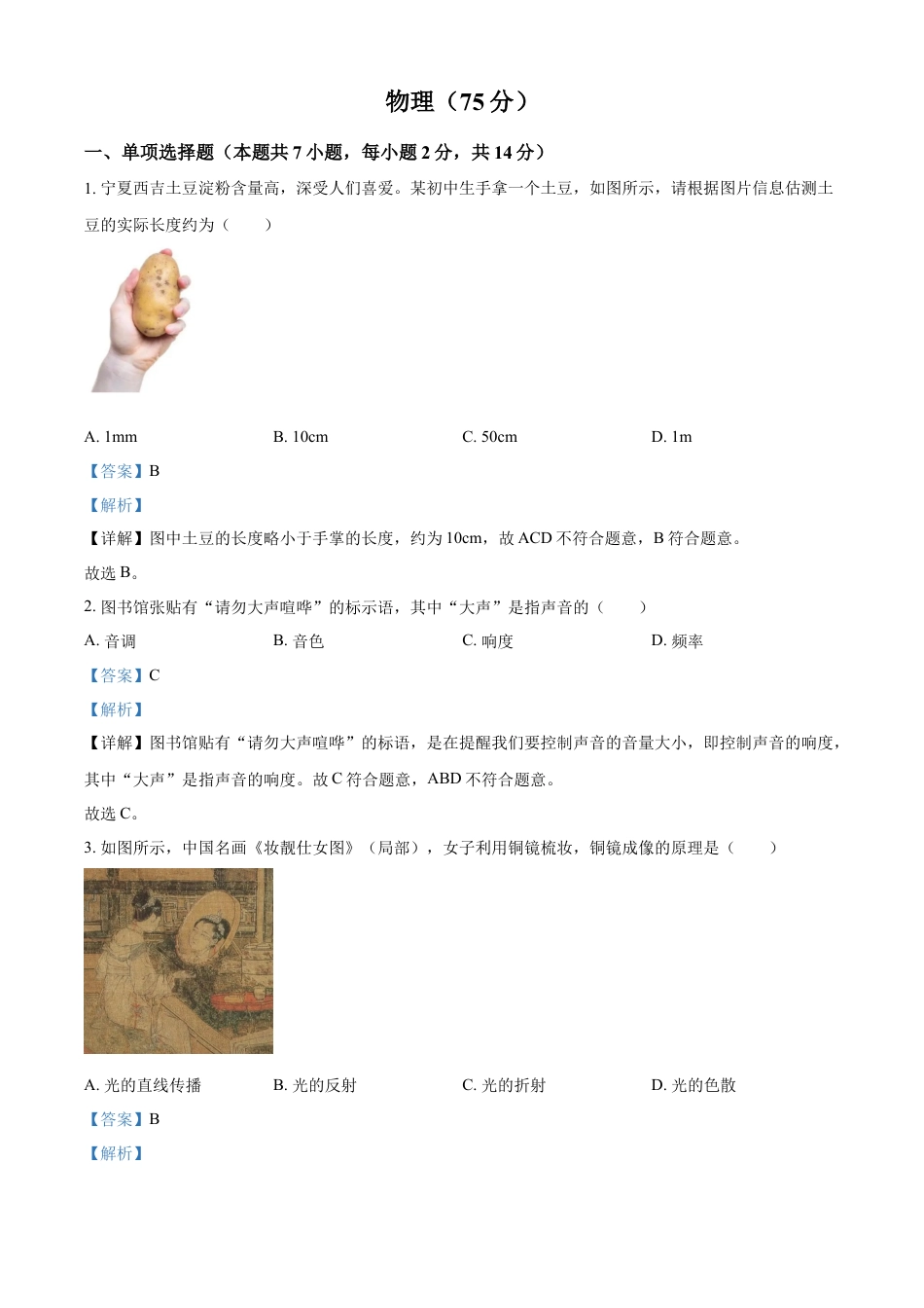 kaoda.com：2024年宁夏回族自治区中考物理试题（解析版）(1)kaoda.com.docx_第1页