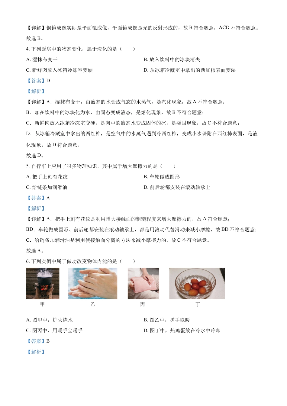 kaoda.com：2024年宁夏回族自治区中考物理试题（解析版）kaoda.com.docx_第2页