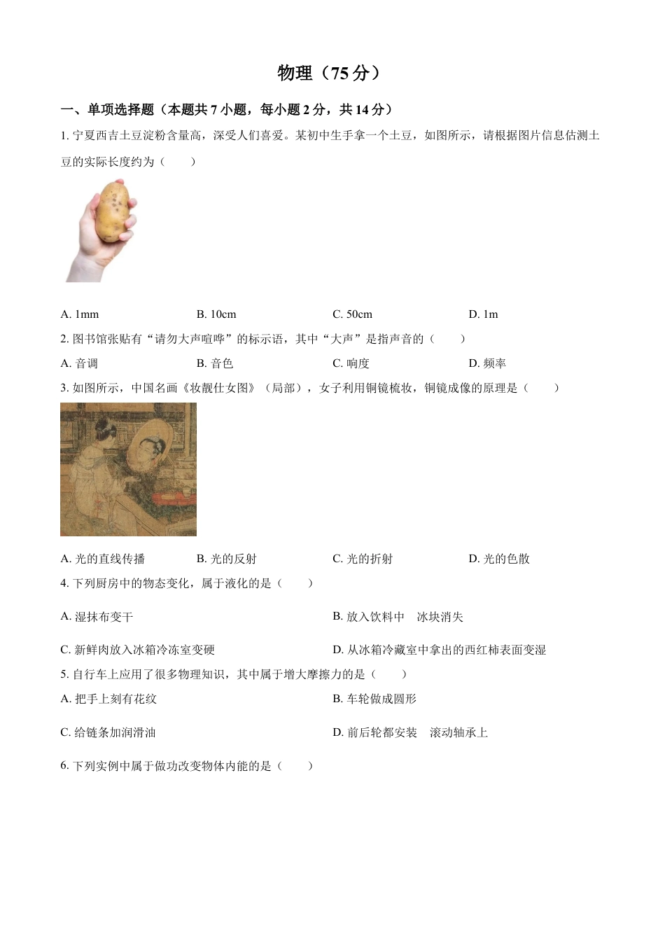 kaoda.com：2024年宁夏回族自治区中考物理试题（原卷版）(1)kaoda.com.docx_第1页
