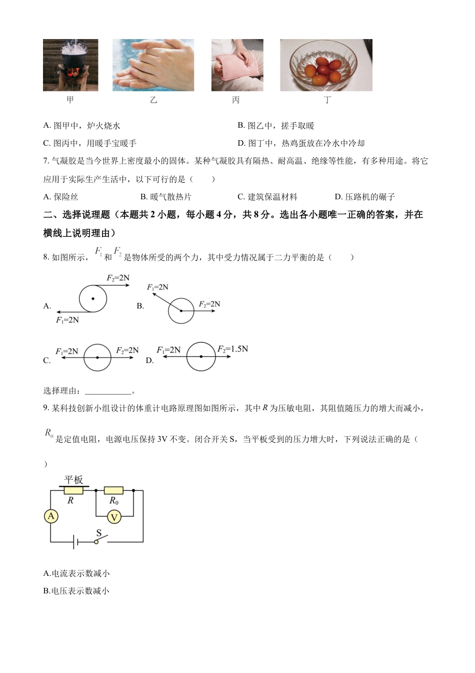 kaoda.com：2024年宁夏回族自治区中考物理试题（原卷版）(1)kaoda.com.docx_第2页