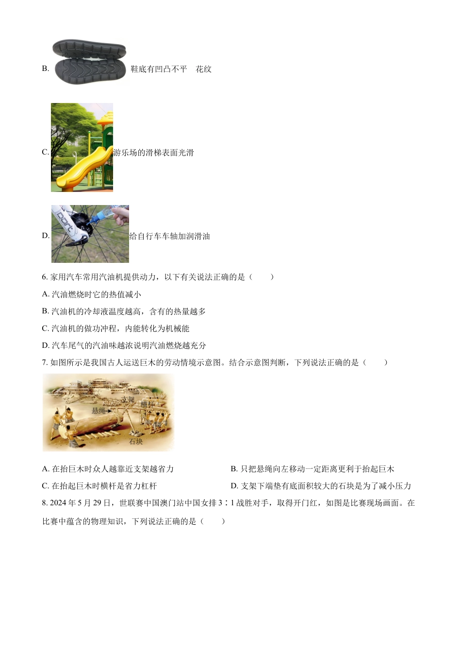 kaoda.com：2024年山东省菏泽市中考物理试题（原卷版）kaoda.com.docx_第2页