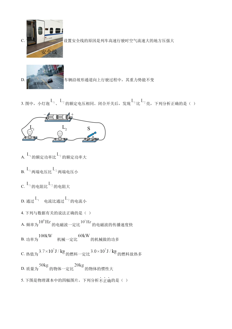 kaoda.com：2024年山东省济宁市中考物理试题（原卷版）kaoda.com.docx_第2页
