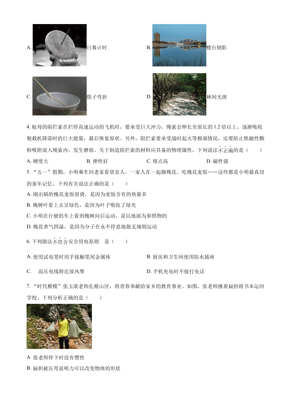 kaoda.com：2024年陕西省中考物理试题（A卷）（原卷版）kaoda.com.docx_第2页