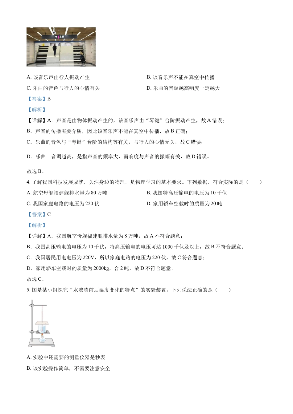 kaoda.com：2024年四川省成都市中考物理试题（解析版）kaoda.com.docx_第2页