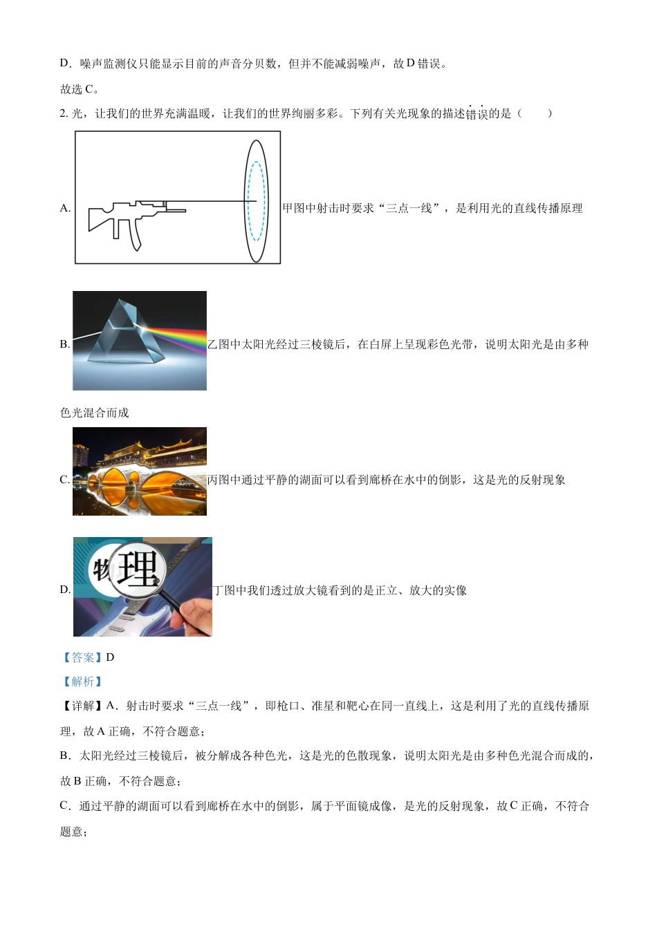 kaoda.com：2024年四川省达州市中考理综物理试题（解析版）kaoda.com.docx_第2页