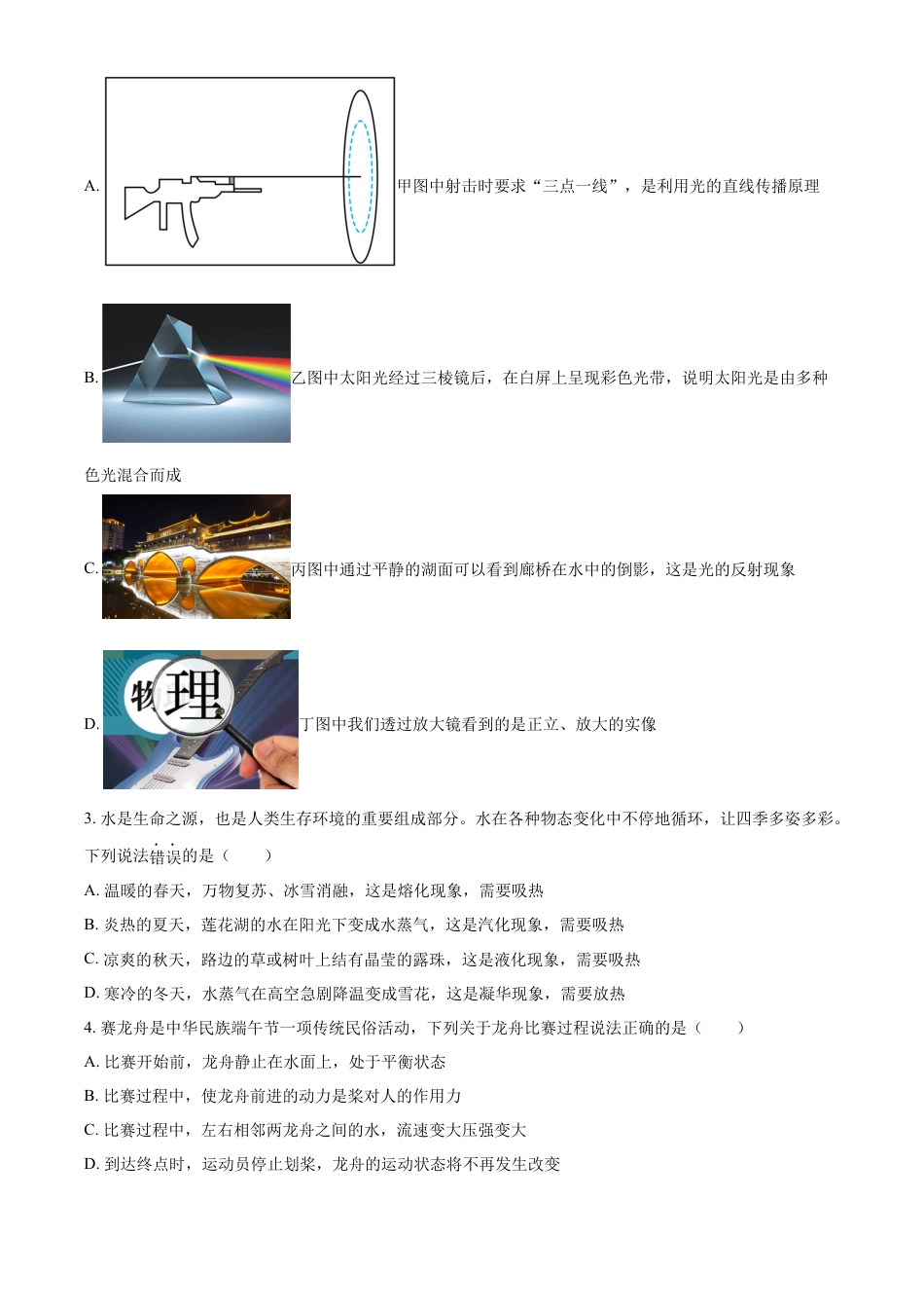 kaoda.com：2024年四川省达州市中考理综物理试题（原卷版）kaoda.com.docx_第2页