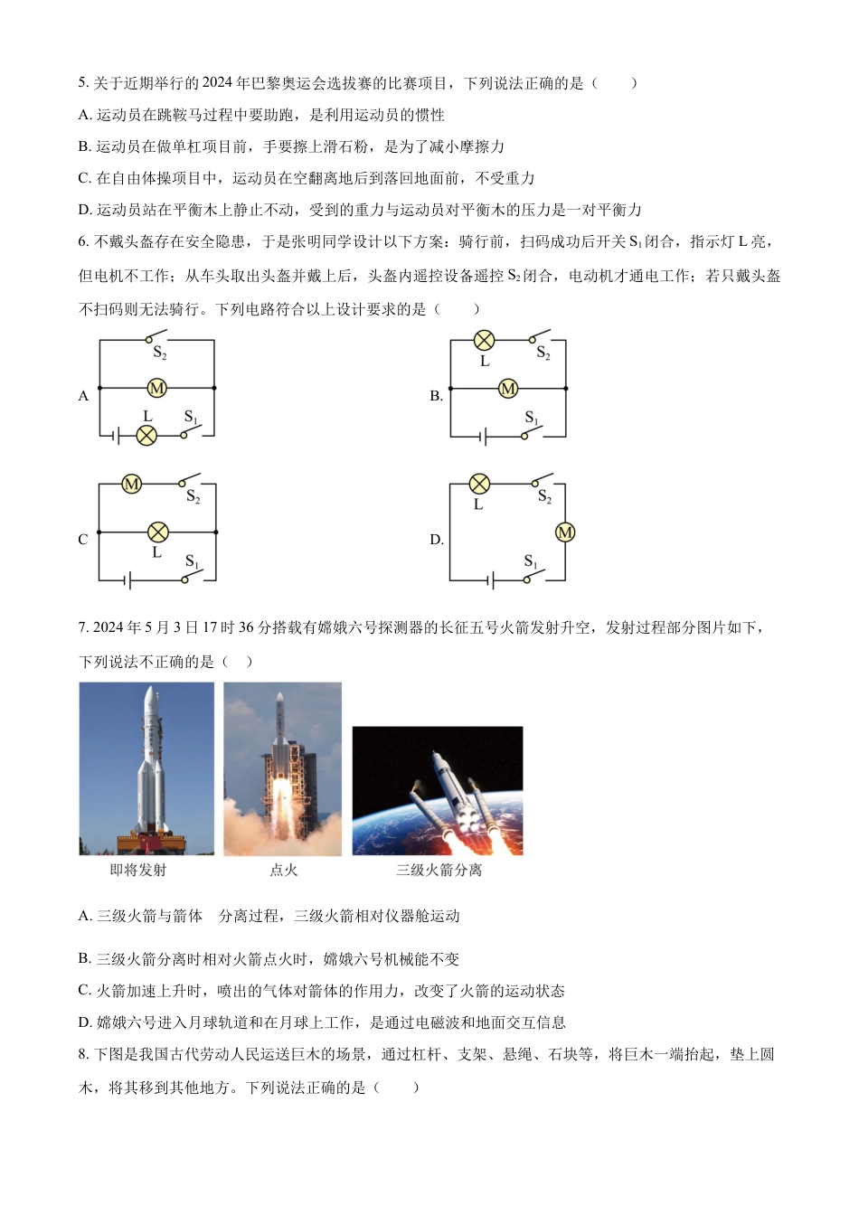 kaoda.com：2024年四川省南充市中考物理试题（原卷版）kaoda.com.docx_第2页