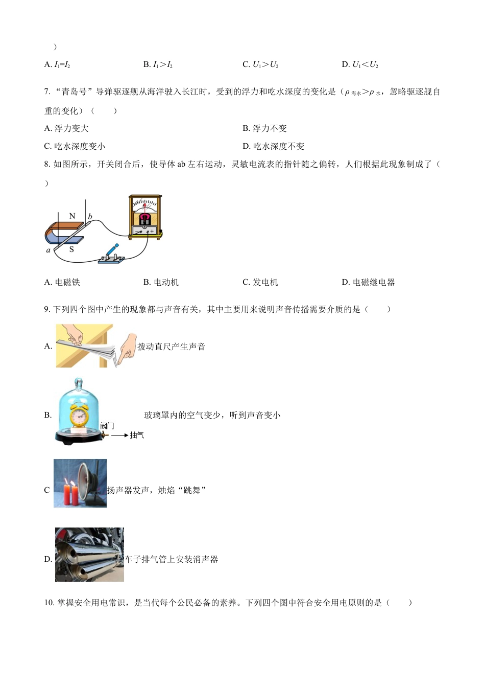 kaoda.com：2024年四川省内江市中考物理试题（原卷版）kaoda.com.docx_第2页