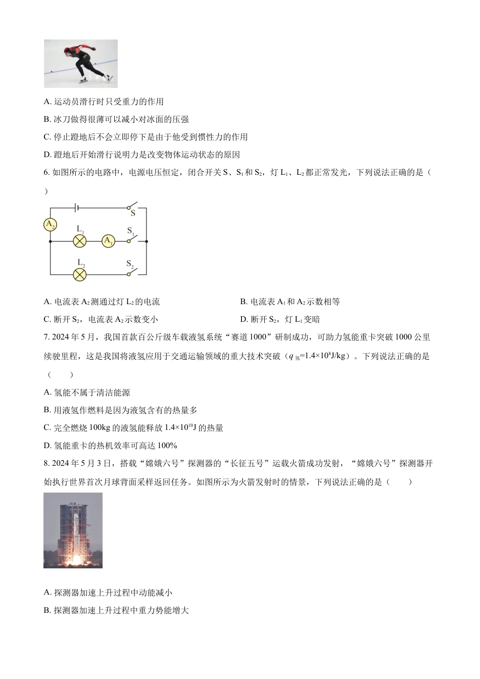 kaoda.com：2024年云南省中考物理试题（原卷版）kaoda.com.docx_第2页