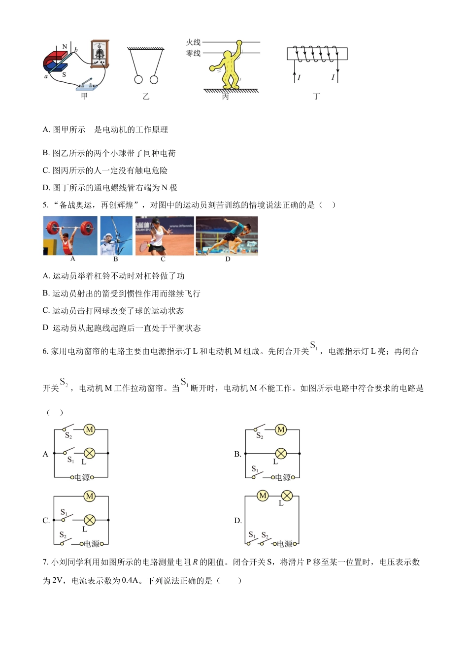 kaoda.com：2024年重庆市中考物理试题B卷（原卷版）kaoda.com.docx_第2页