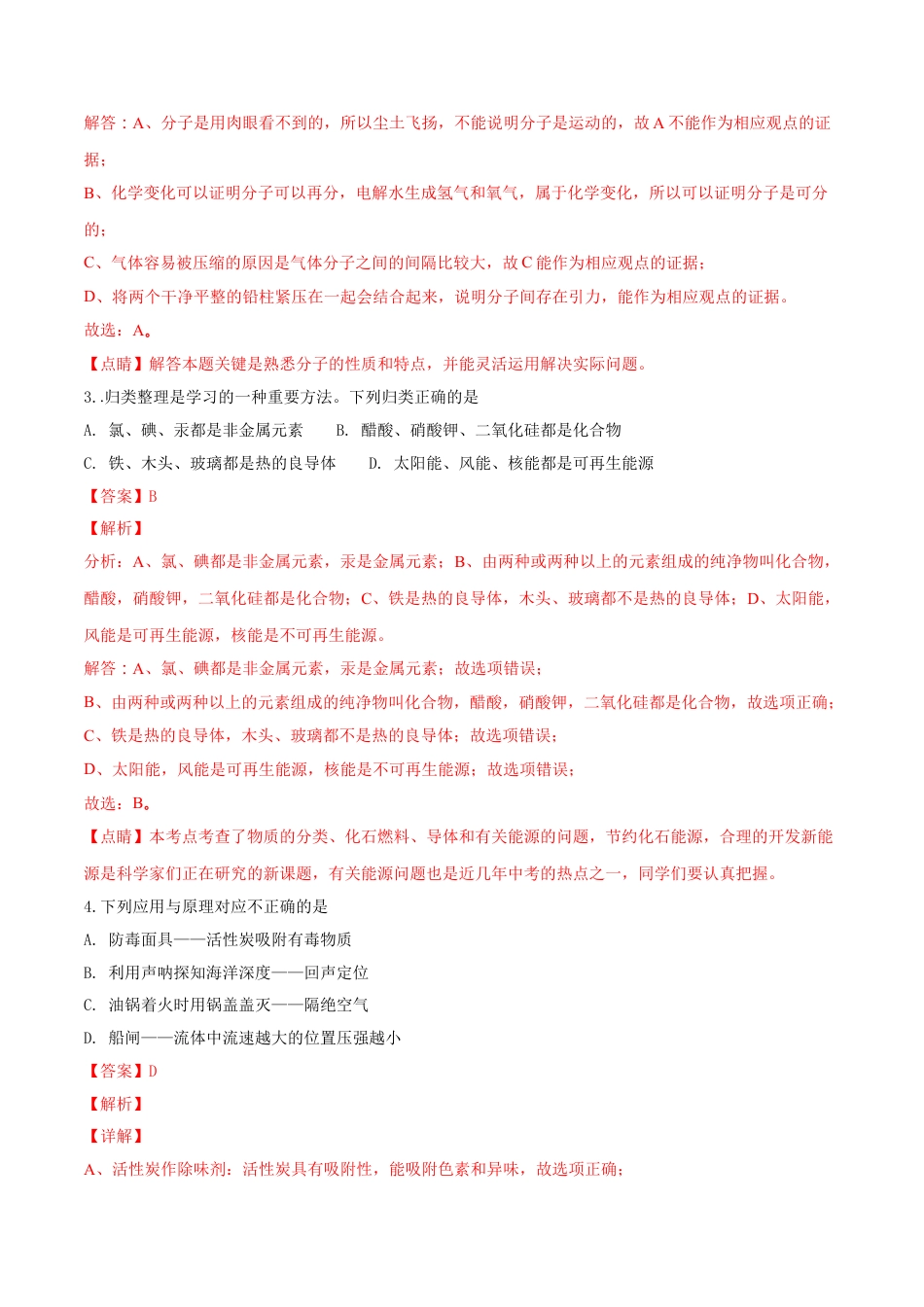 kaoda.com：河北省2018年中考物理试题（解析版）kaoda.com.doc_第2页