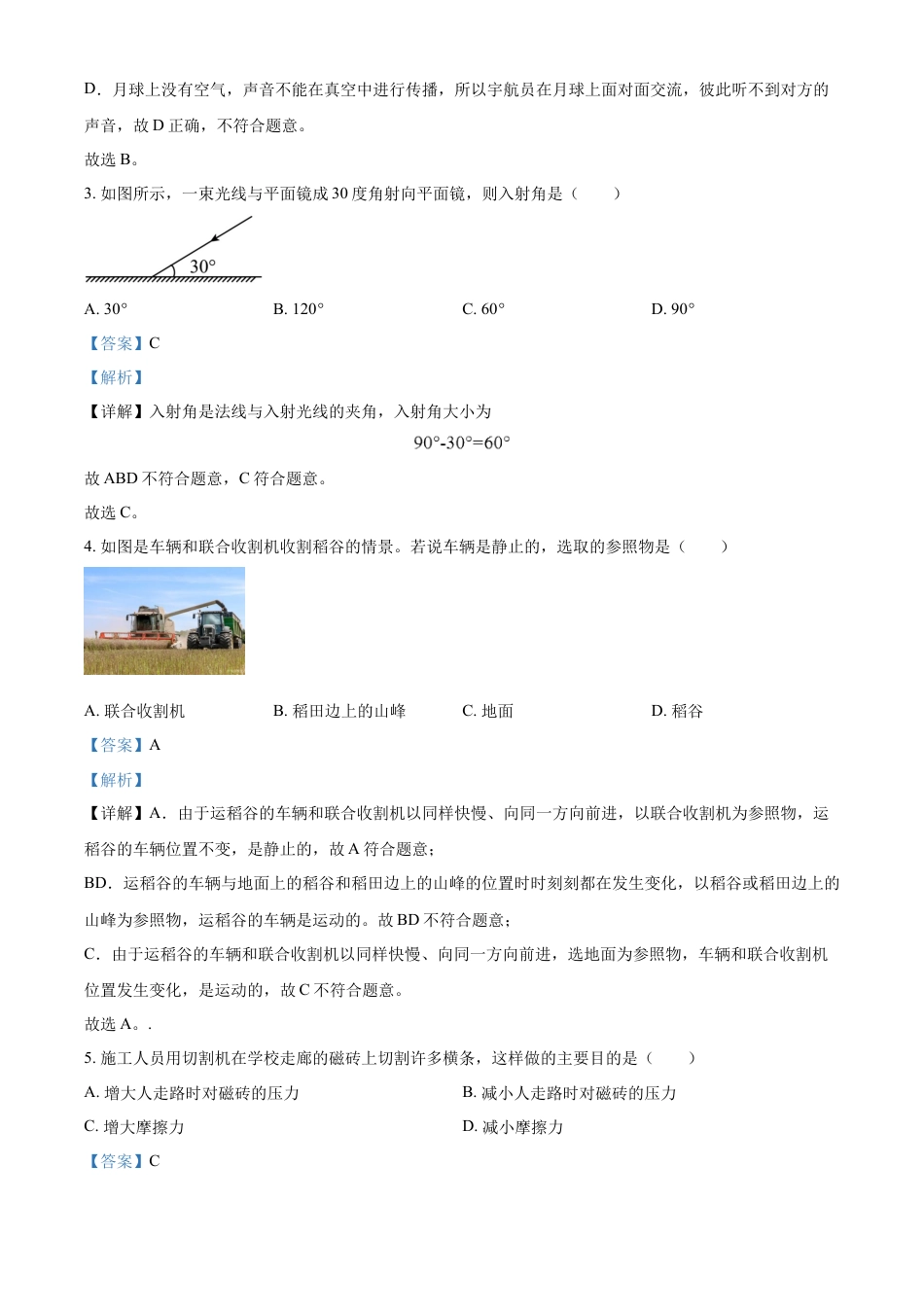 kaoda.com：湖南省湘西凤凰县 2022-2023学年九年级下学期初中学情诊断物理试题（2）（解析版）kaoda.com.docx_第2页