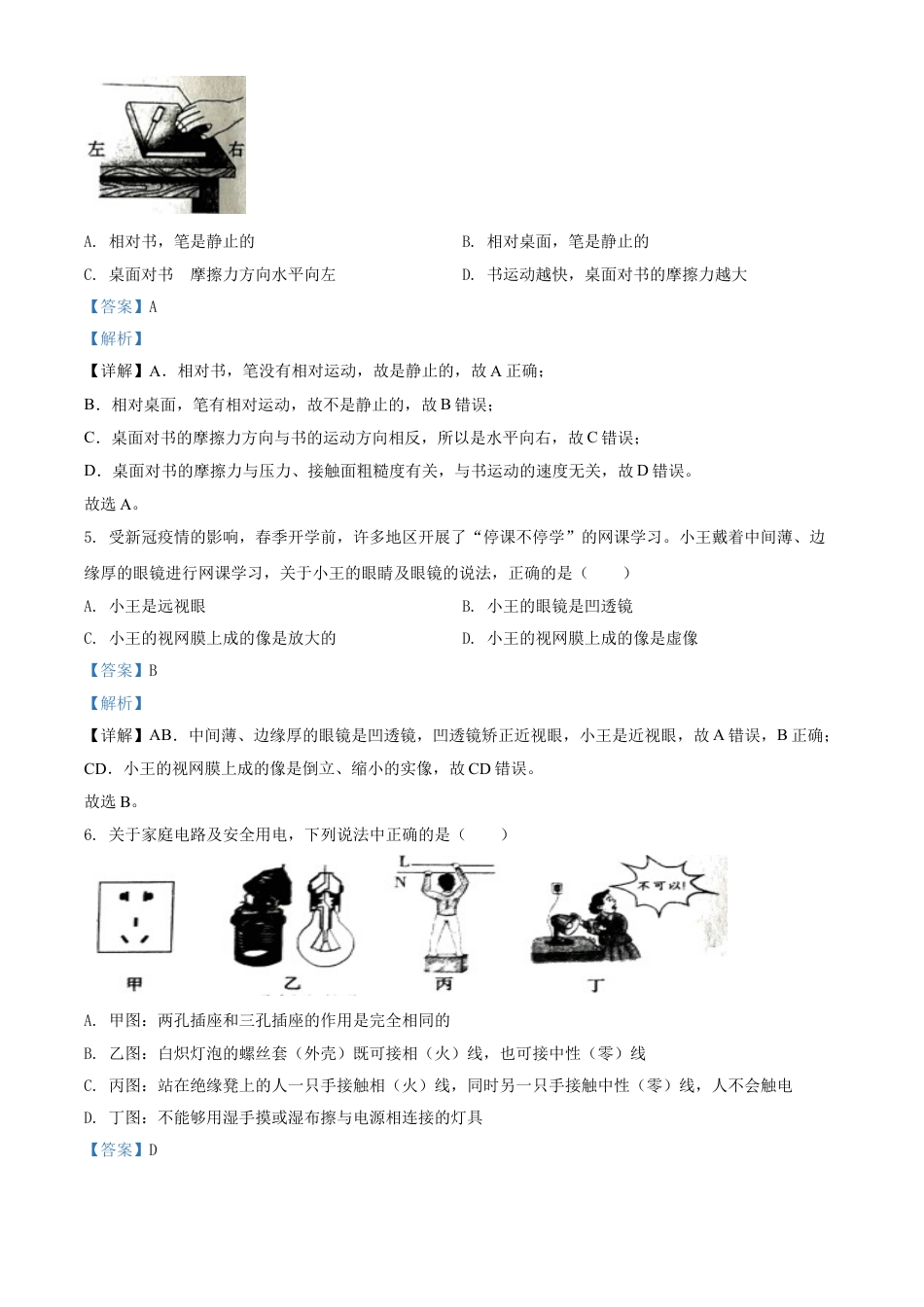 kaoda.com：四川省内江市2020年中考物理试题（解析版）kaoda.com.doc_第2页