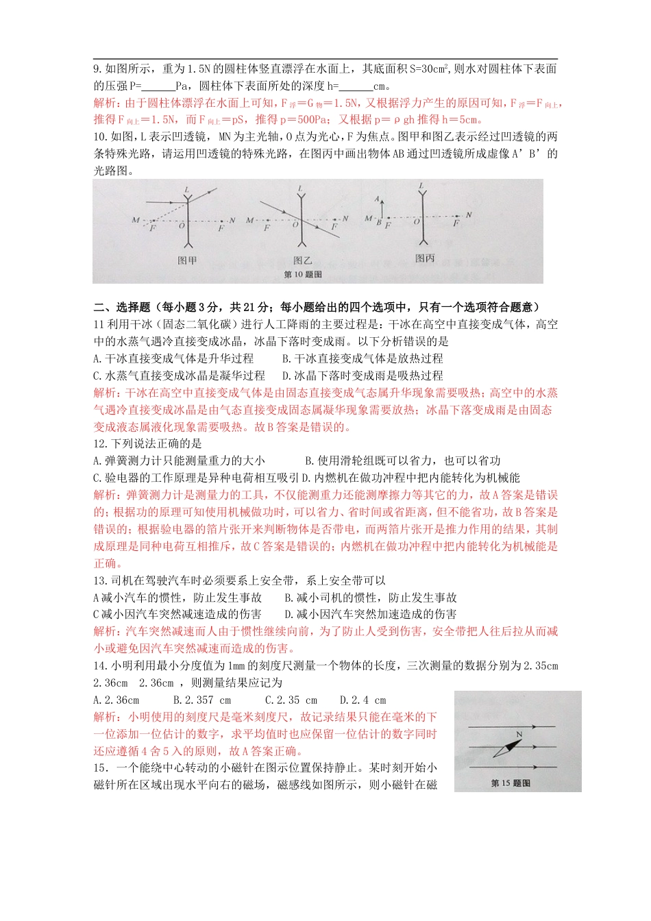 安徽省2015年中考物理真题试题（含解析）kaoda.com.doc_第2页