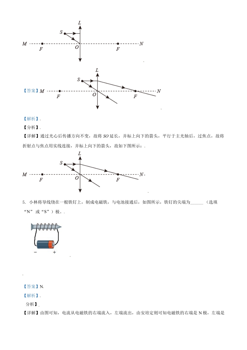 安徽省2021年中考物理试题（解析版）kaoda.com.doc_第2页