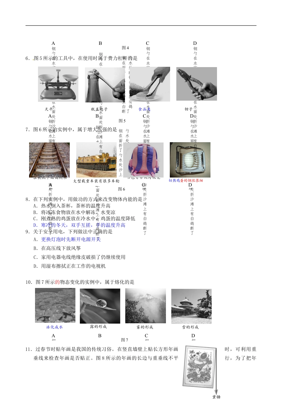 北京市2016年中考物理真题试题（含答案）kaoda.com.DOC_第2页