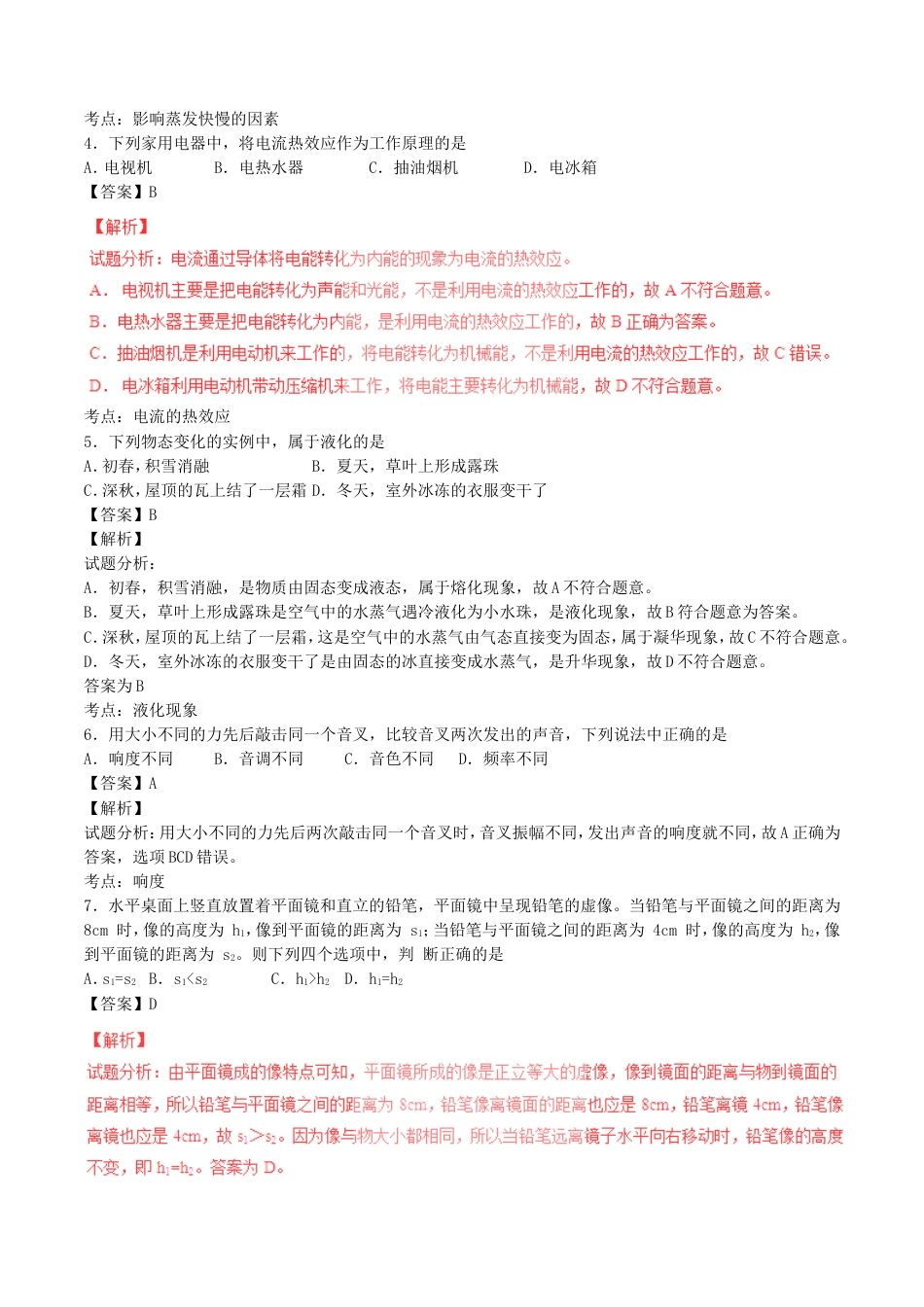北京市2017年中考物理真题试题（含解析）kaoda.com.DOC_第2页