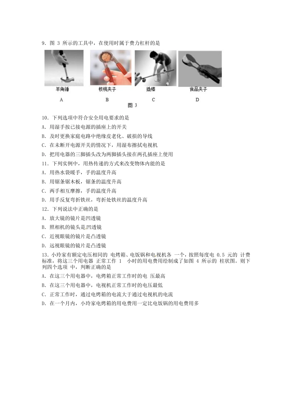 北京市2017年中考物理真题试题（含扫描答案）kaoda.com.DOC_第2页