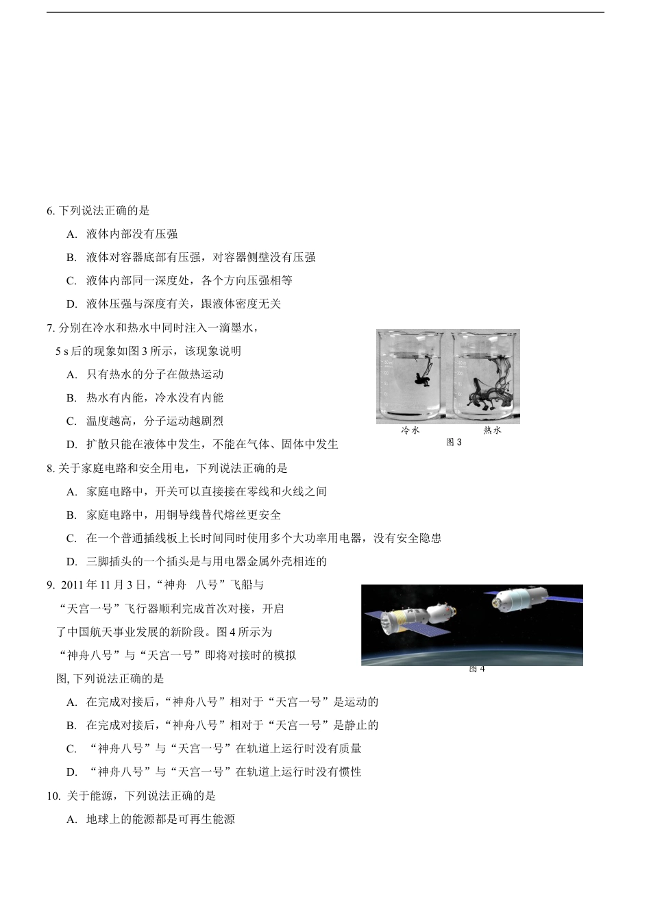 成都市2012年中考物理试题及答案(word版)kaoda.com.doc_第2页