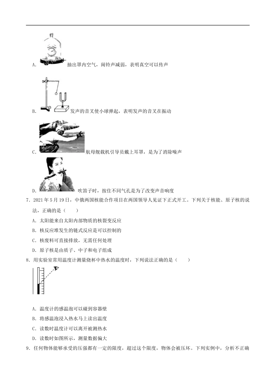 成都市2021年中考物理试题及答案(word版)kaoda.com.docx_第2页