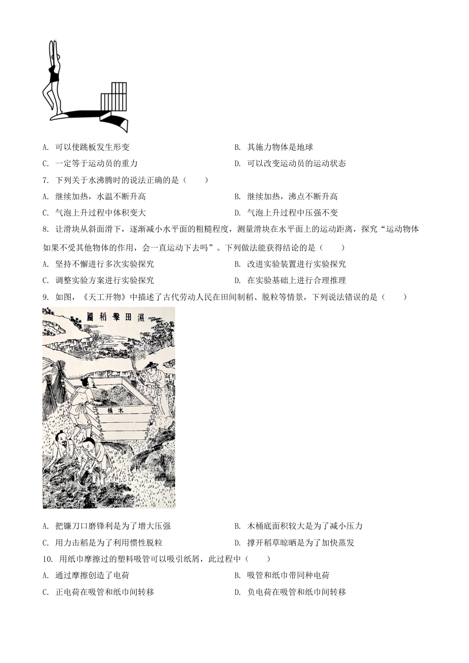 福建省2021年中考物理试题（原卷版）kaoda.com.doc_第2页