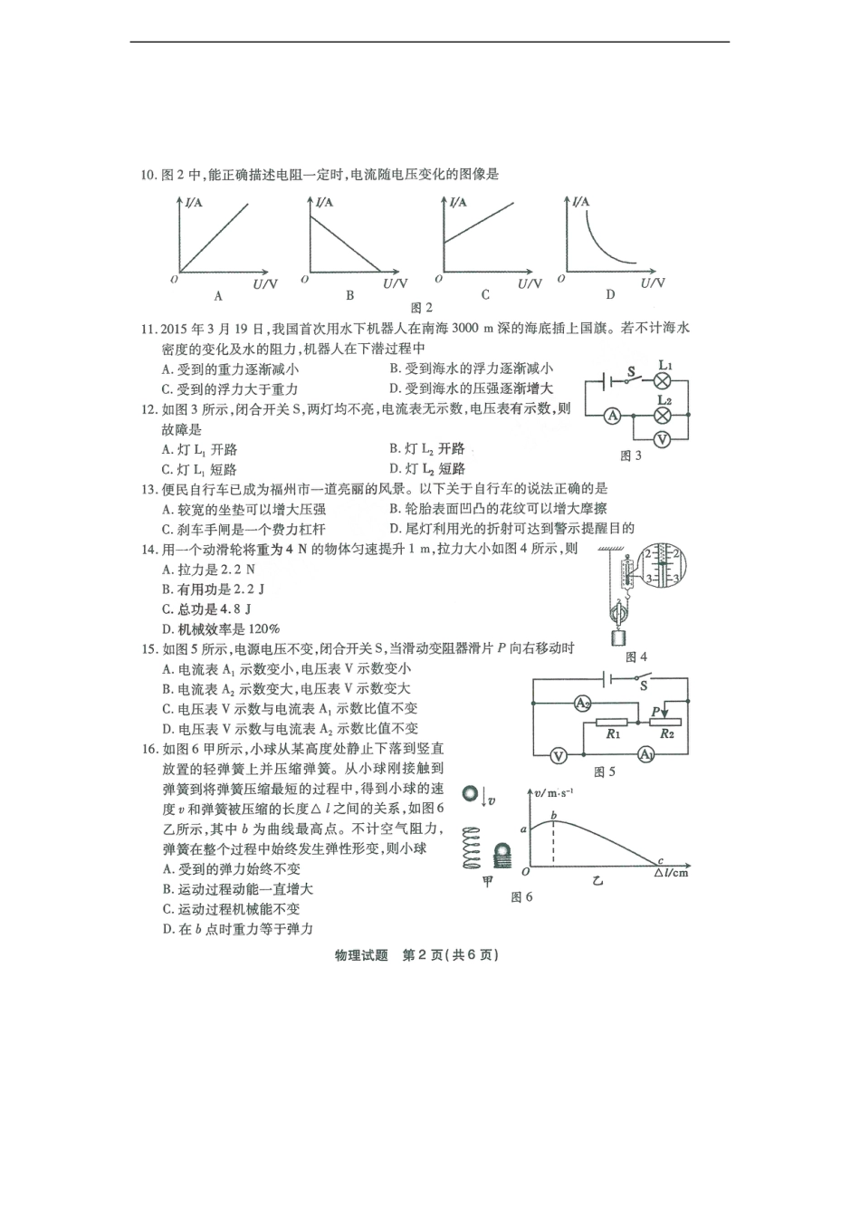 福建省福州市2015年中考物理真题试题（扫描版，含答案）kaoda.com.doc_第2页