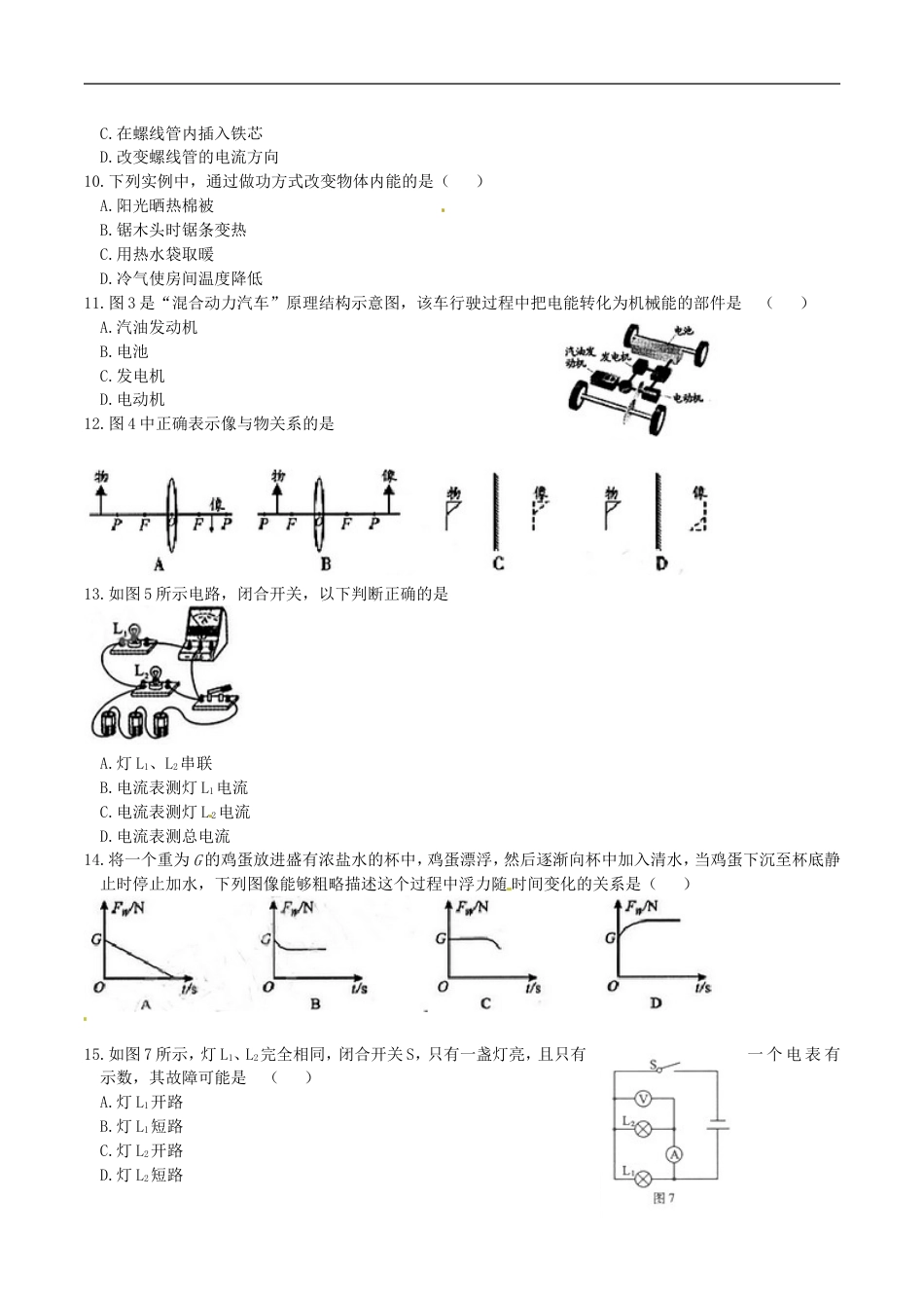 福建省福州市2016年中考物理真题试题（含答案）kaoda.com.DOC_第2页