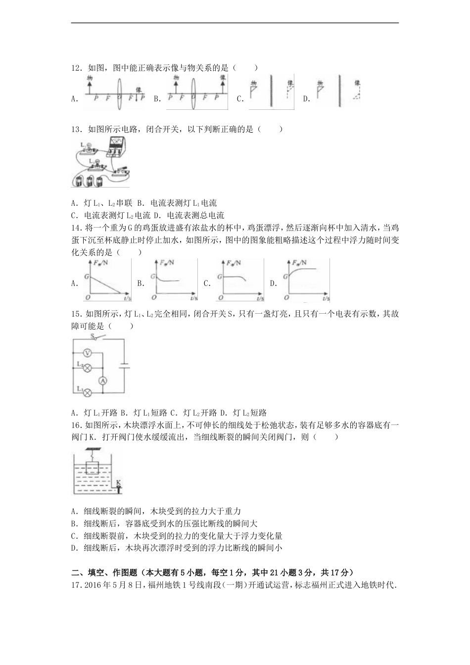 福建省福州市2016年中考物理真题试题（含解析）kaoda.com.DOC_第2页