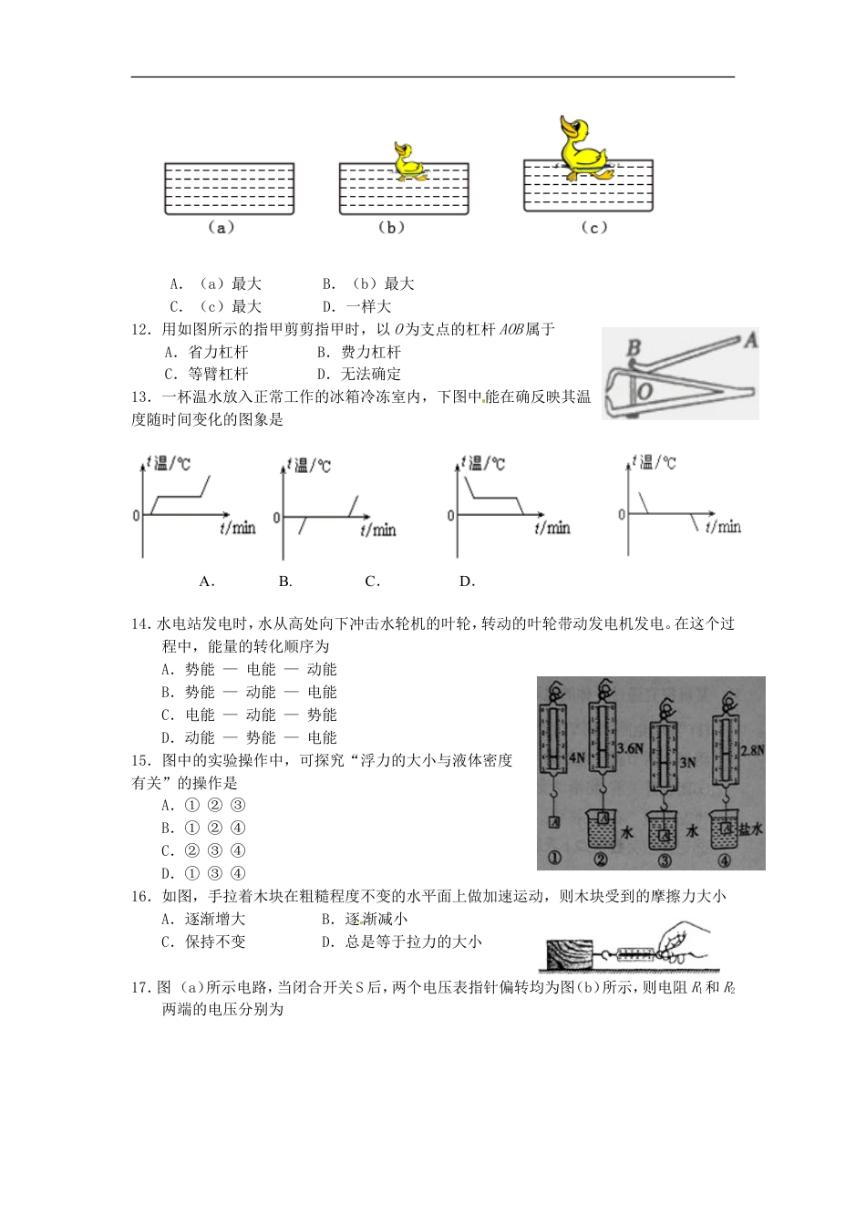 福建省龙岩市2015年中考物理真题试题（含扫描答案）kaoda.com.doc_第2页
