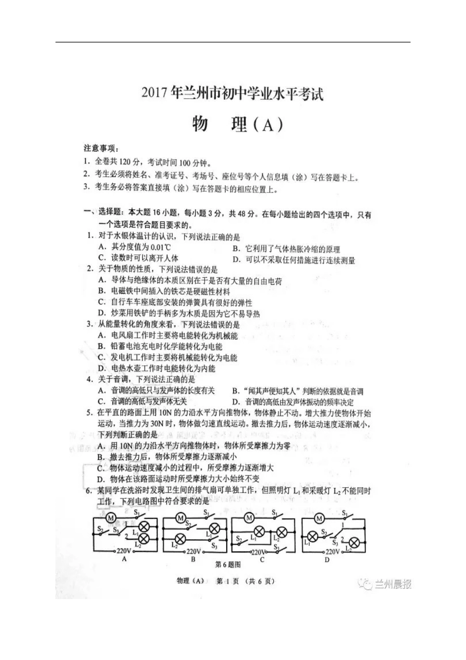 甘肃省兰州市2017年中考物理真题试题（扫描版，含答案）kaoda.com.DOC_第1页