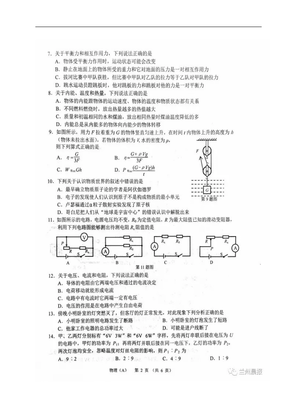 甘肃省兰州市2017年中考物理真题试题（扫描版，含答案）kaoda.com.DOC_第2页