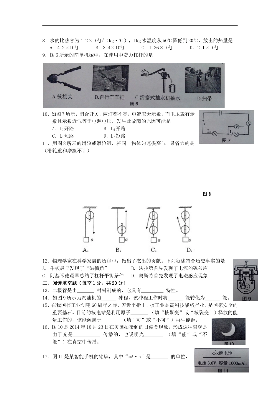甘肃省庆阳市2015年中考物理真题试题（含答案）kaoda.com.doc_第2页