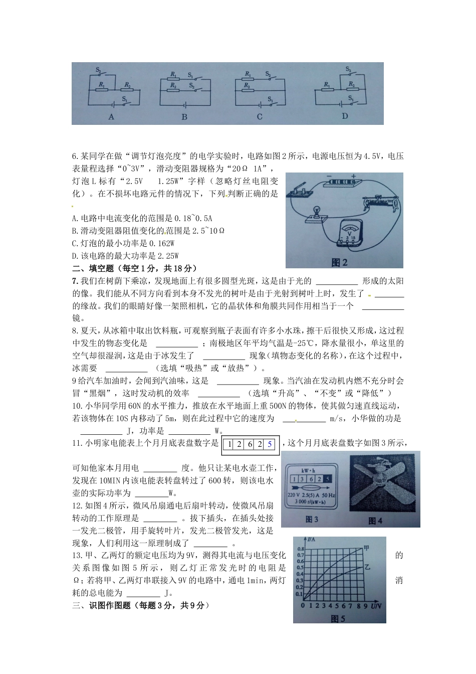 甘肃省天水市2015年中考物理真题试题（无答案）kaoda.com.doc_第2页