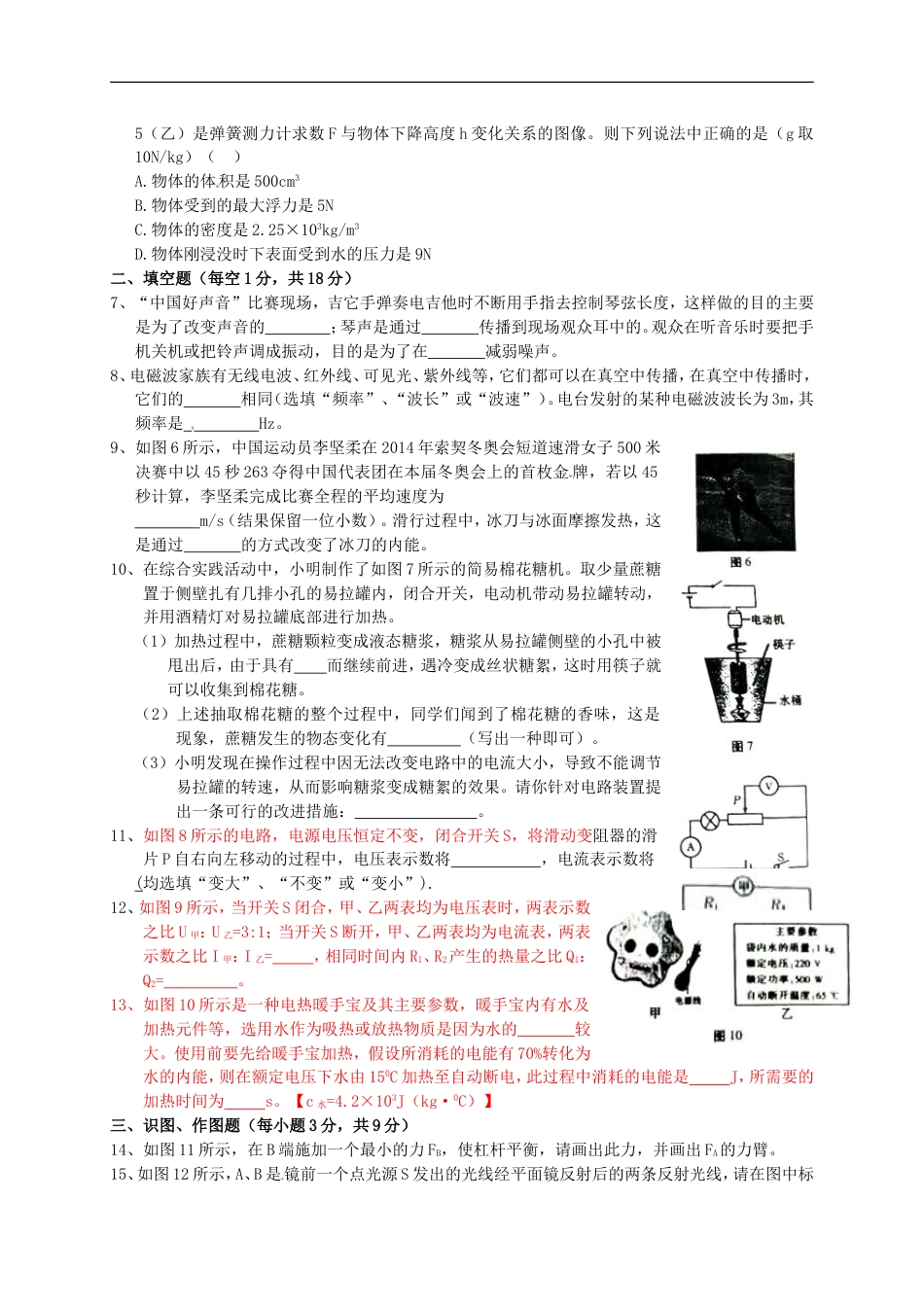 甘肃省天水市2016年中考物理真题试题（含答案）kaoda.com.DOC_第2页
