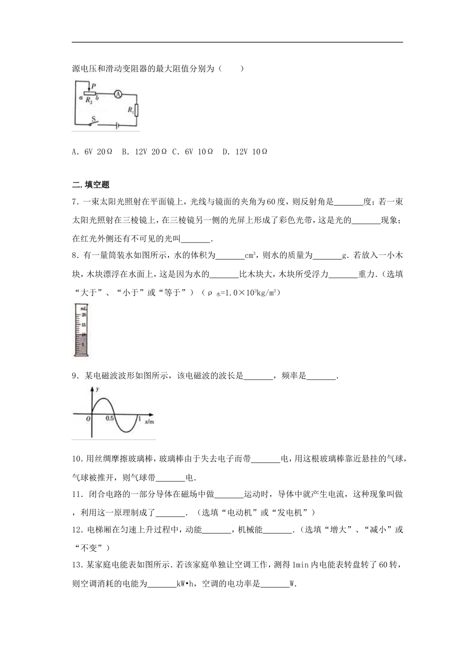甘肃省天水市2017年中考物理真题试题（含解析）kaoda.com.DOC_第2页