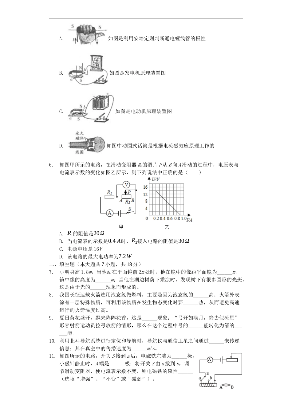 甘肃省天水市2019年中考物理真题试题（含解析）kaoda.com.docx_第2页