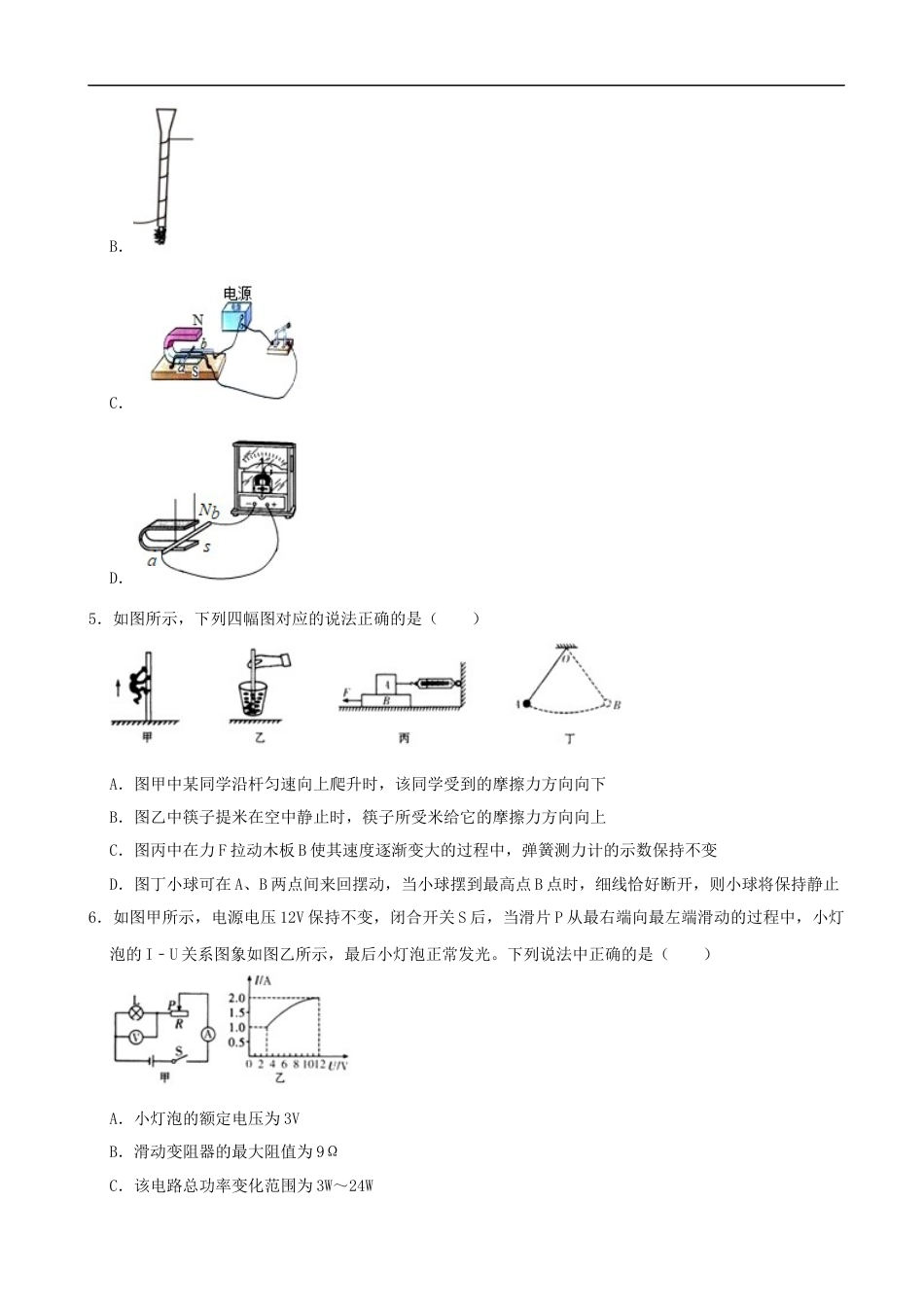 甘肃省天水市2020年中考物理试题（word版，含解析）kaoda.com.docx_第2页
