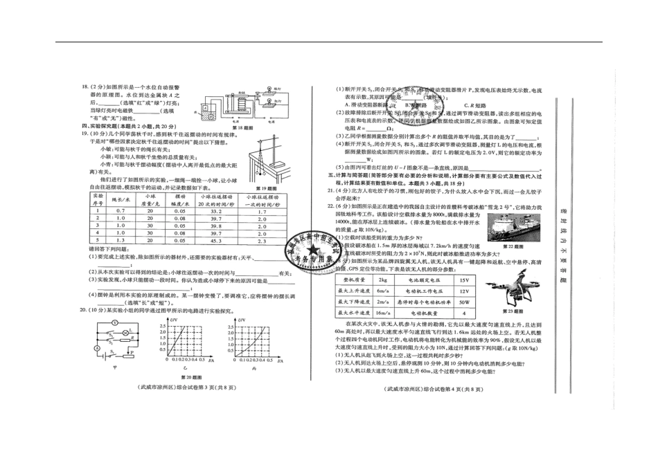 甘肃省武威市凉州区2018年中考物理真题试题（扫描版，含答案）kaoda.com.doc_第2页