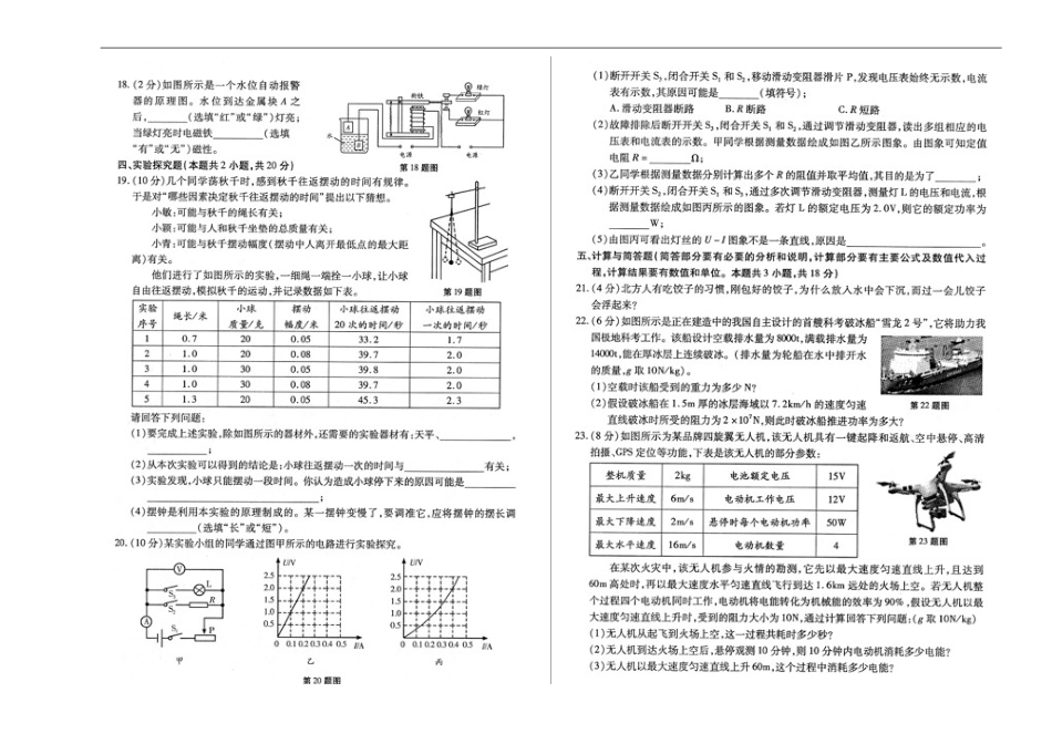 甘肃省张掖市2018年中考物理真题试题（扫描版，含答案）kaoda.com.doc_第2页