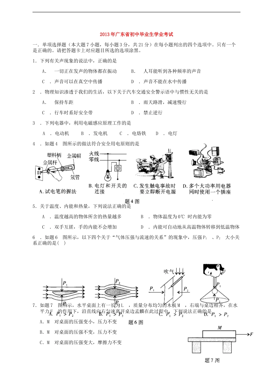广东省2013年中考物理试题(word版-含答案)kaoda.com.doc_第1页