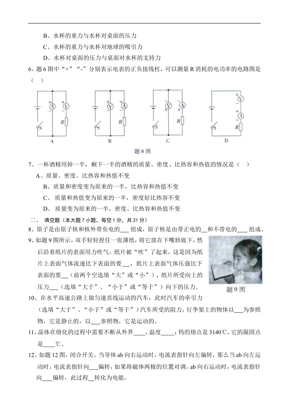 广东省2014年中考物理试题(word版-含答案)kaoda.com.doc_第2页