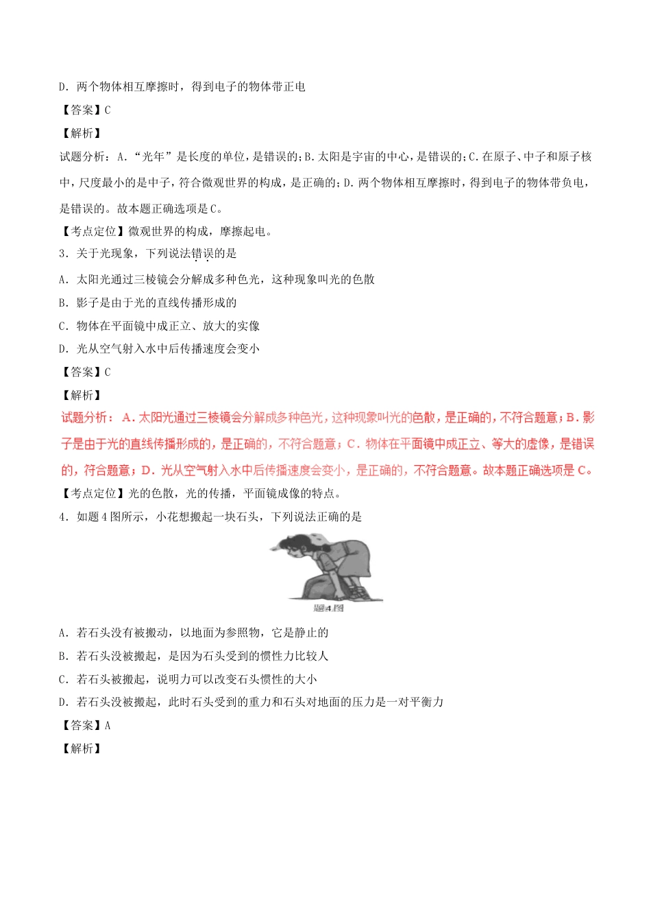 广东省2017年中考物理真题试题（含解析）kaoda.com.DOC_第2页