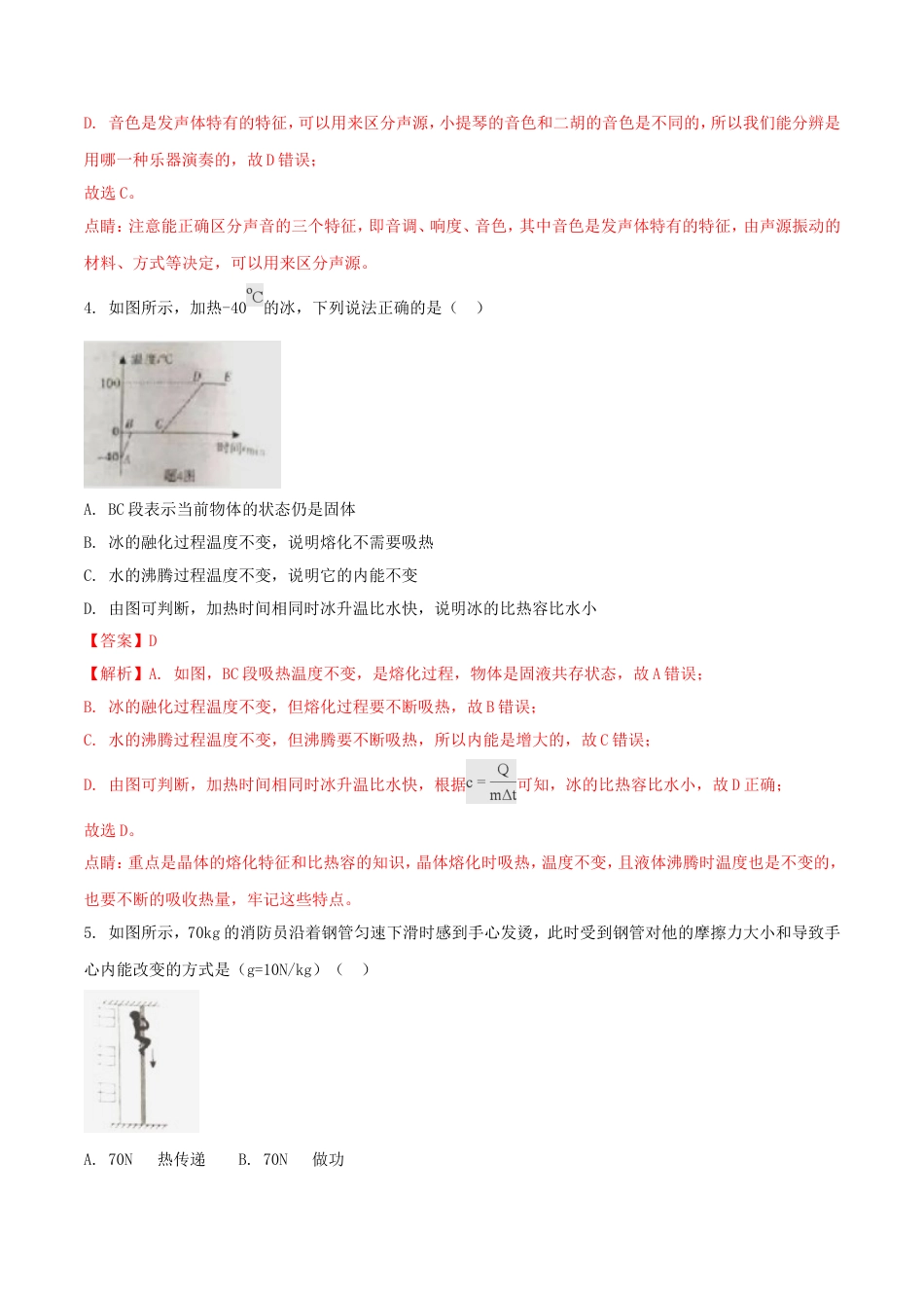 广东省2018年中考物理真题试题（含解析1）kaoda.com.doc_第2页