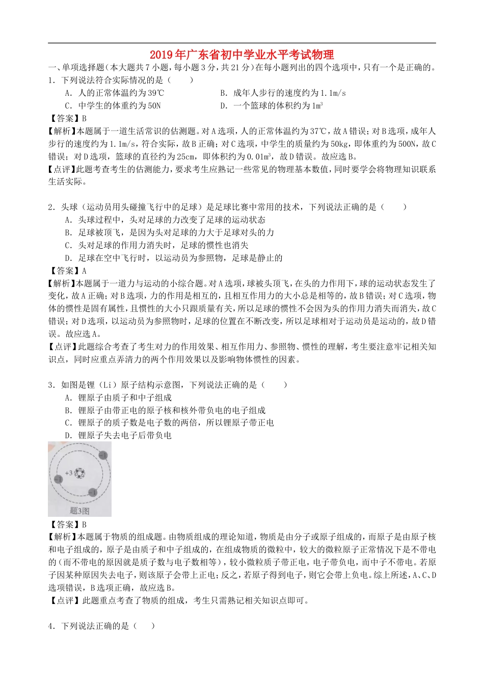 广东省2019年中考物理真题试题（含解析）kaoda.com.doc_第1页