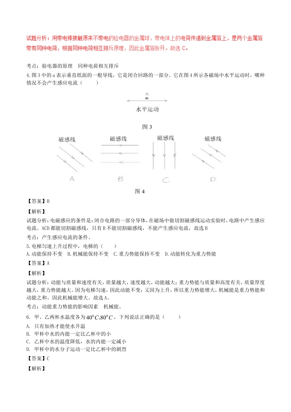 广东省广州市2017年中考物理真题试题（含解析）kaoda.com.DOC_第2页