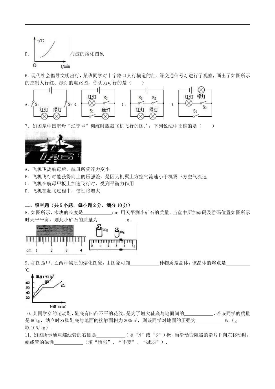 广东省河源市2016年中考物理真题试题（含解析）kaoda.com.DOC_第2页